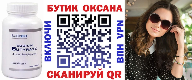 магазин продажи   Сольвычегодск  мега tor  Бутират 99% 
